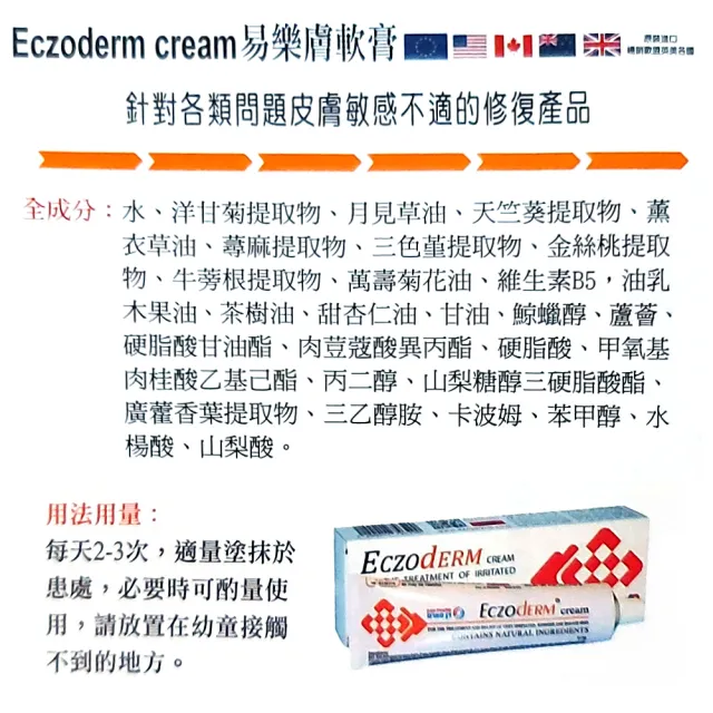 【Eczoderm 易樂膚】皮膚修護軟膏(60g)