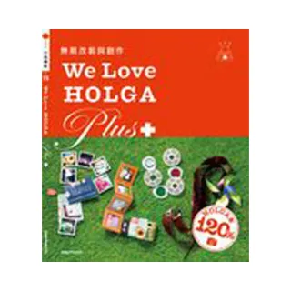 We Love HOLGA Plus：無限改裝與創作