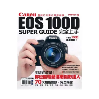 Canon EOS 100D完全上手