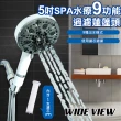 【WIDE VIEW】5吋SPA水療9功能過濾蓮蓬頭(DCH8001)