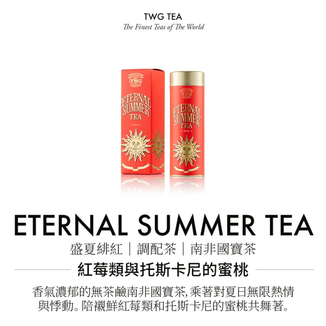 【TWG Tea】時尚茶罐四入禮盒組 午夜時光之茶100g+銀月綠茶100g+英式早餐茶100g+盛夏緋紅120g