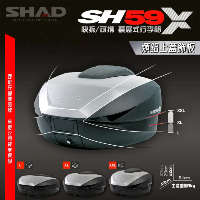 SHAD】機車用可攜式-快拆行旅箱(原廠公司貨SH59X-鋁質上蓋+三層擴展式