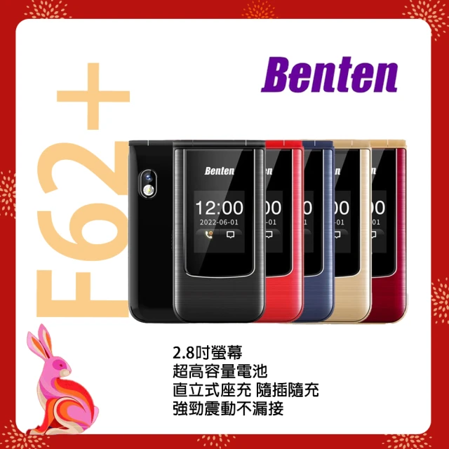 【Benten 奔騰】F62 Plus/F62+ 4G摺疊機/老人機/長輩機(新版-內含直立充電座)