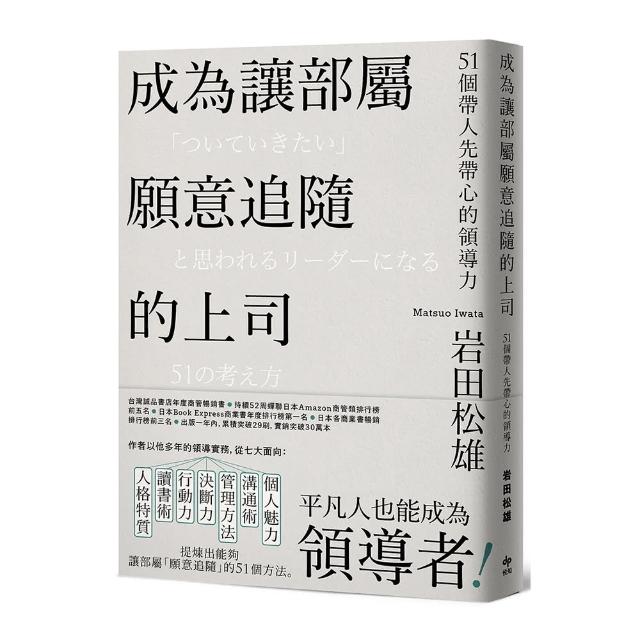 成為讓部屬願意追隨的上司【Leadership領導管理暢銷經典版】
