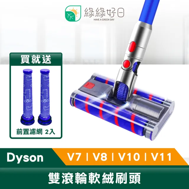 【綠綠好日】適用 Dyson V7 V8 V10 V11(雙滾輪帶燈款地板刷頭)