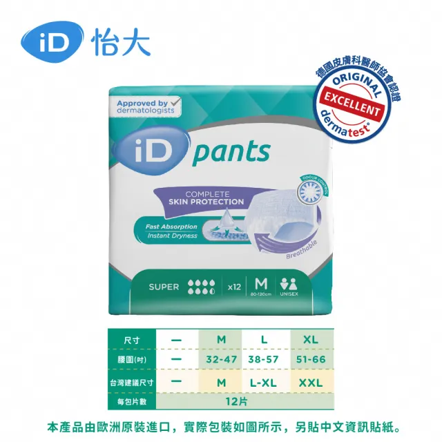【iD怡大】復健褲 日間長效型全時抗漏棉柔M-12片x6包-箱購(歐洲原裝進口成人紙尿褲)