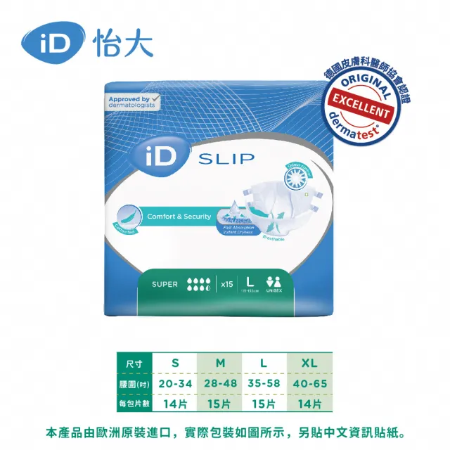 【iD怡大】黏貼型紙尿褲 日間長效型全時安心防漏L-15片x6包-箱購(歐洲原裝進口成人紙尿褲)