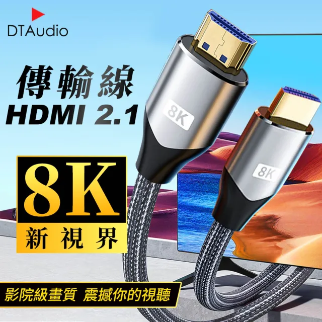 【聆翔】3米 真8K HDMI 2.1版(8K60Hz 4K120Hz 向下兼容 HDMI線 傳輸線 電視線 螢幕線)