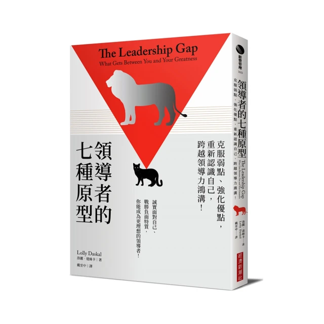 領導者的七種原型：克服弱點、強化優點，重新認識自己，跨越領導力鴻溝！