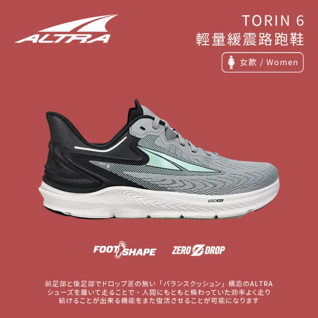 【Altra】女款 TORIN 6 輕量緩震路跑鞋-灰色-ALT0A7R78220(女鞋/運動用品/慢跑鞋/休閒鞋)