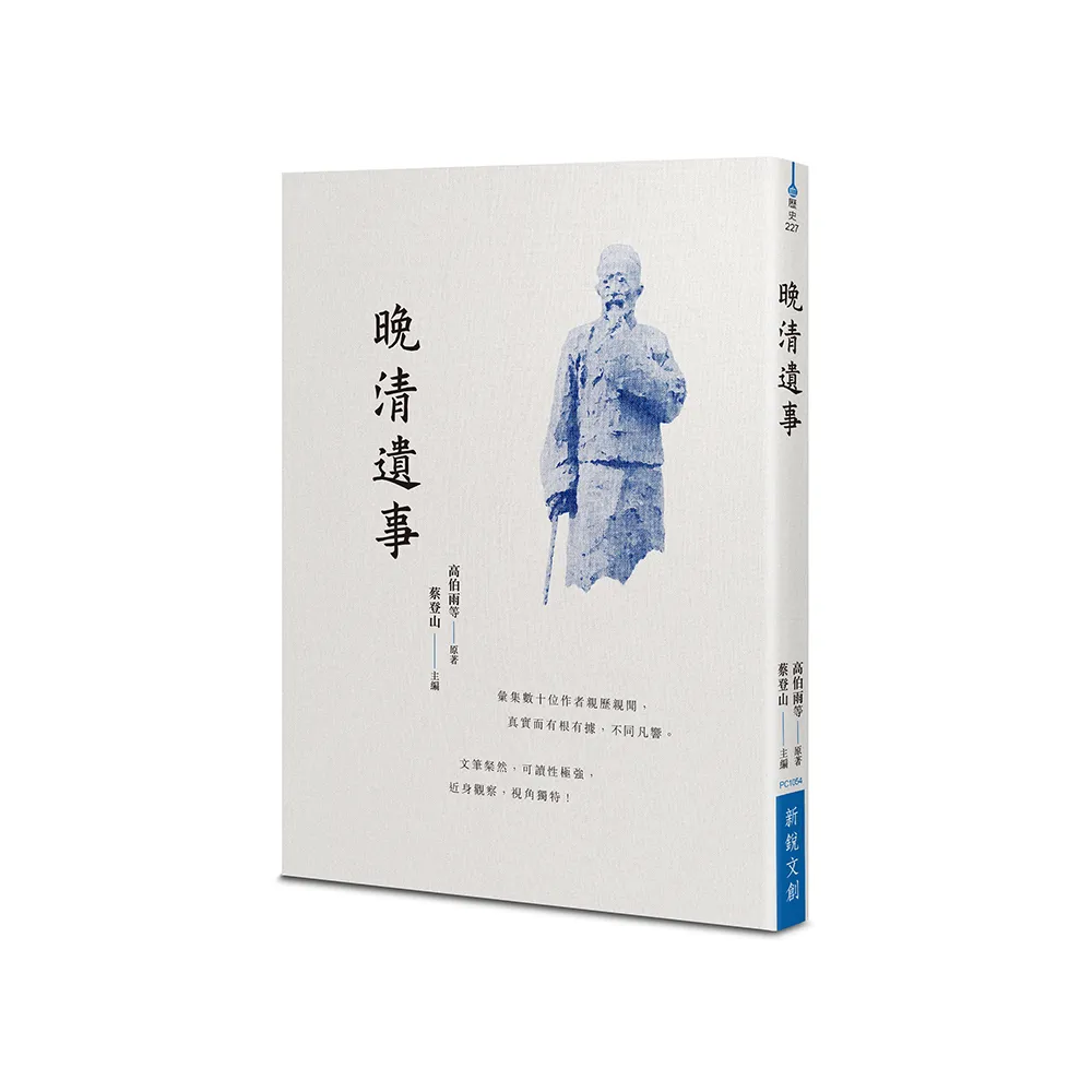 晚清遺事