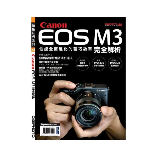 Canon EOS M3完全解析 | 拾書所