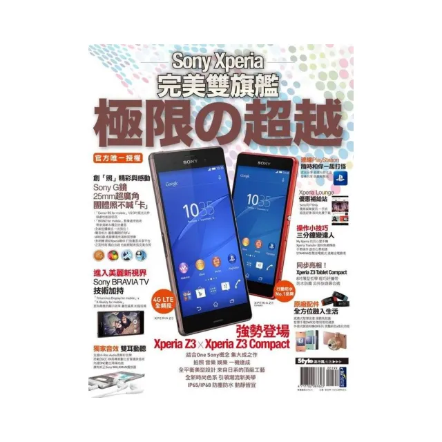 Sony Xperia 完美雙旗艦 極限の超越 | 拾書所