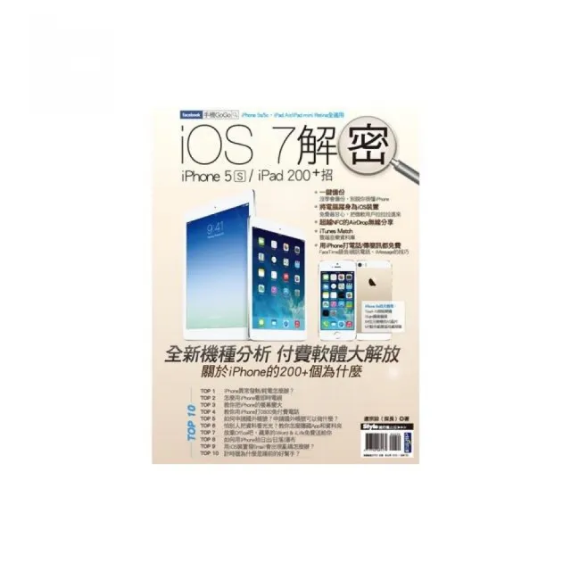 iOS 7解密：iPhone 5s/iPad 200+招 | 拾書所