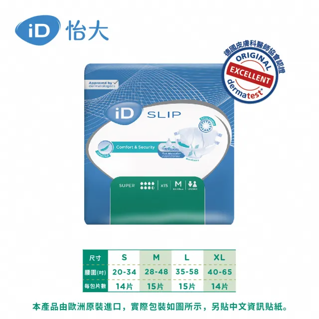 【iD怡大】黏貼型紙尿褲 日間長效型全時安心防漏M-15片x6包-箱購(歐洲原裝進口成人紙尿褲)