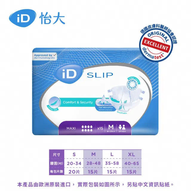 【iD怡大】黏貼型紙尿褲 夜用型10小時極乾爽M-15片x3包-箱購(歐洲原裝進口成人紙尿褲)