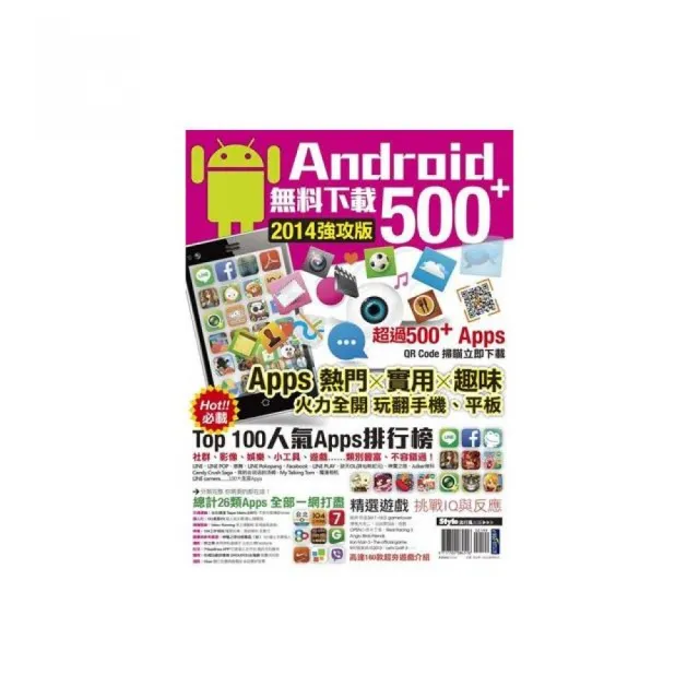 Android無料下載 500+   2014強攻版 | 拾書所