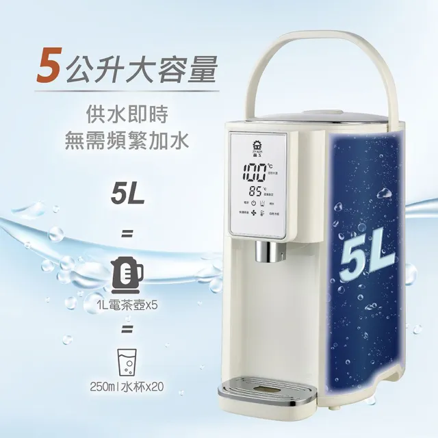 【晶工牌】智能調溫電熱水瓶5L(飲水機 開飲機 快煮壺)