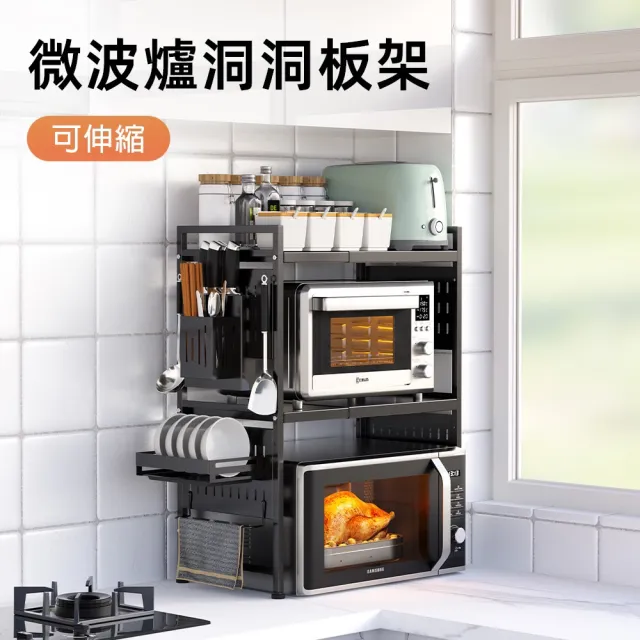 【Easy buy 居家生活】可伸縮微波爐洞洞板架-雙層(廚房收納架 電器架 微波爐架 洞洞板架)