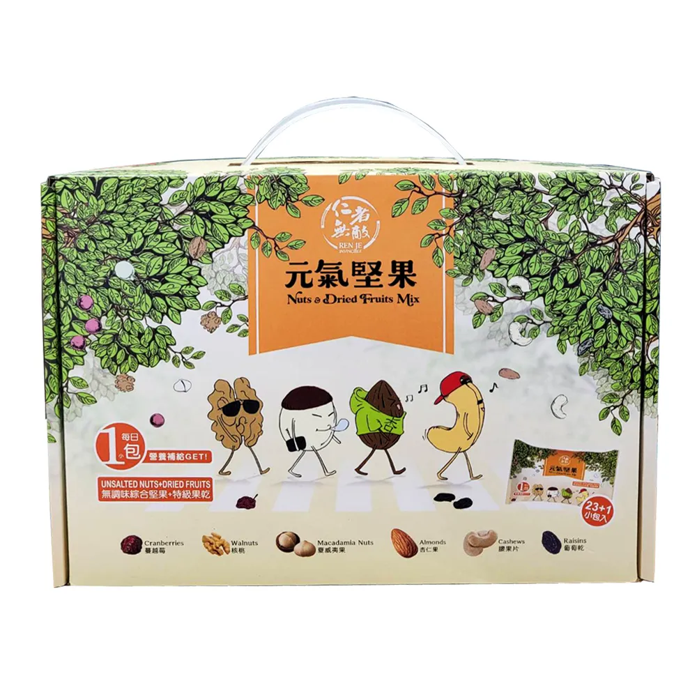 【仁者無敵】元氣堅果禮盒600g×1盒(送禮推薦/春節禮盒)
