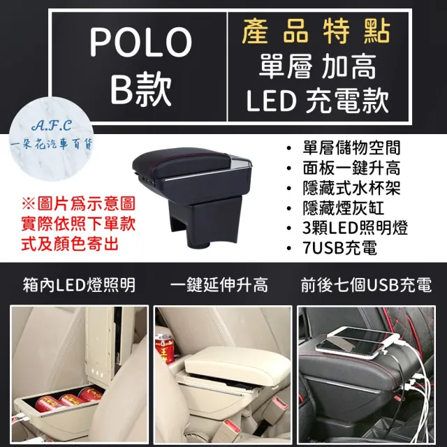 【一朵花汽車百貨】VOLKSWAGEN 福斯 POLO 專用中央扶手箱 加高 LED 充電 AB款