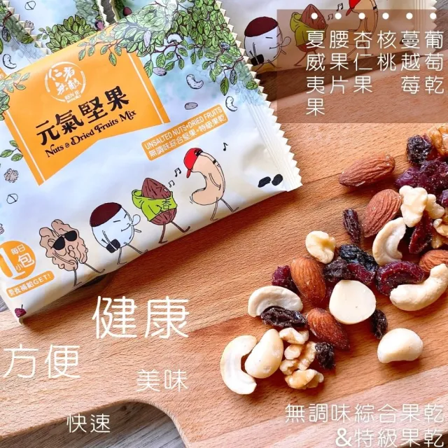 【仁者無敵】元氣堅果禮盒600g/盒(3盒/送禮推薦/中秋禮盒)