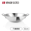 【Eva Solo】Eva Trio不鏽鋼炒鍋/32cm/5L(百年工藝品質．丹麥設計美學)