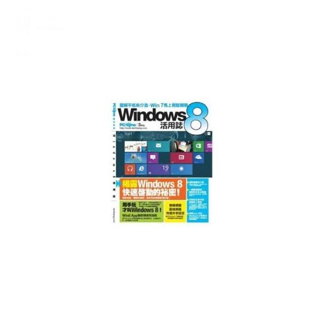 Windows 8 活用誌 | 拾書所