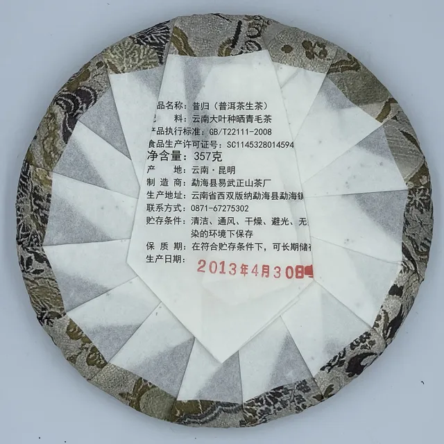 【盛嘉源】易武正山茶廠 2013 昔歸(普洱茶   生茶 357g)