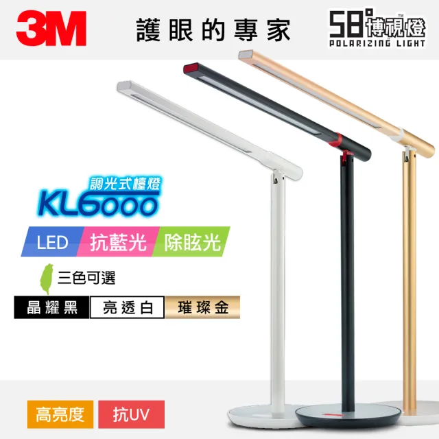 【3M】58°博視燈系列調光式桌燈-晶耀黑/亮透白/時尚金(KL6000)+熊本熊行動電源