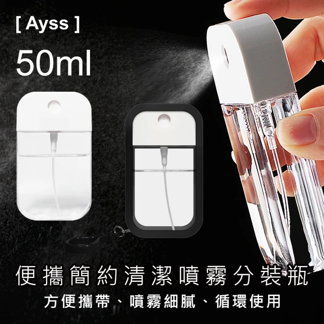 【Ayss】便攜簡約清潔噴霧瓶(按壓順暢、霧化覆蓋、攜帶方便、衛生環保/50ml-1入-黑)