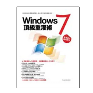 Windows 7 頂級重灌術