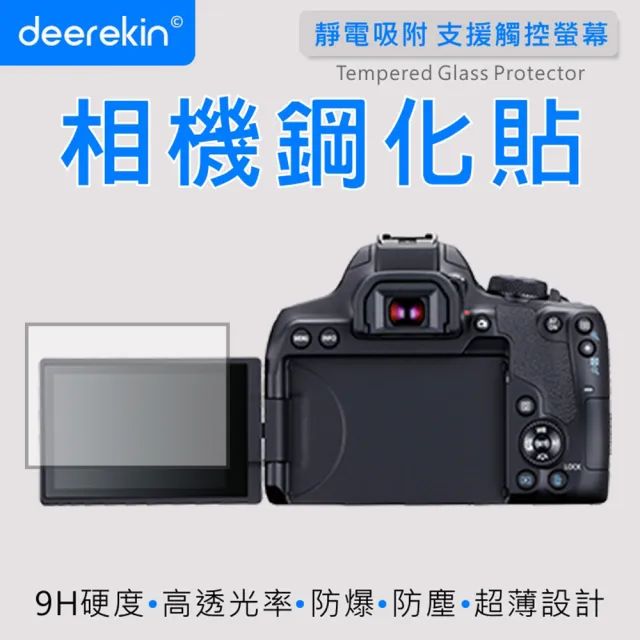 【deerekin】超薄防爆 相機鋼化貼(For Canon 850D/G7Xm3/G7X Mark III/G7XM3)