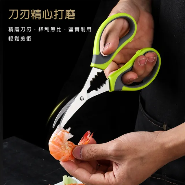 【瑞典廚房】多功能剝蝦剪 食物剪刀 料理剪刀(18cm)