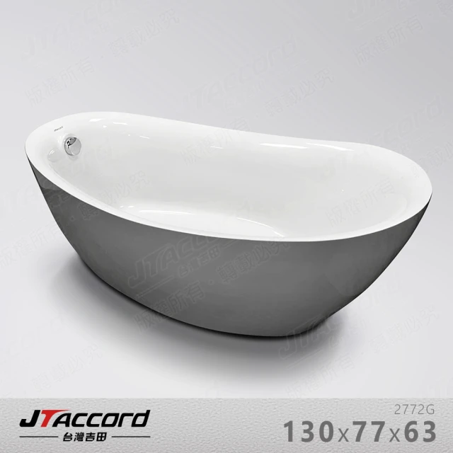 【JTAccord 台灣吉田】2772G-130 灰色元寶型壓克力獨立浴缸(灰色浴缸)