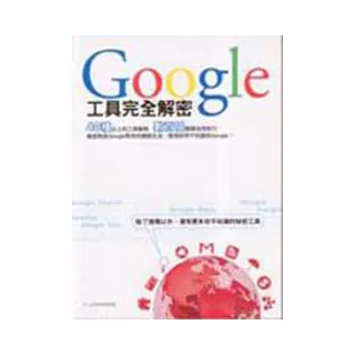 Google工具完全解密