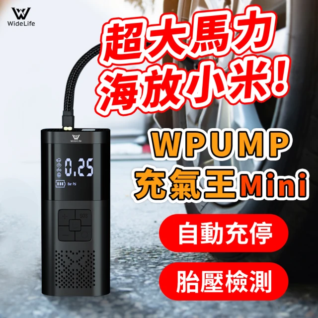 【Widelife 廣字號】WPUMP 充氣王mini 電動充氣機(充氣機│打氣機│汽車打氣機│無線打氣機│充氣寶)