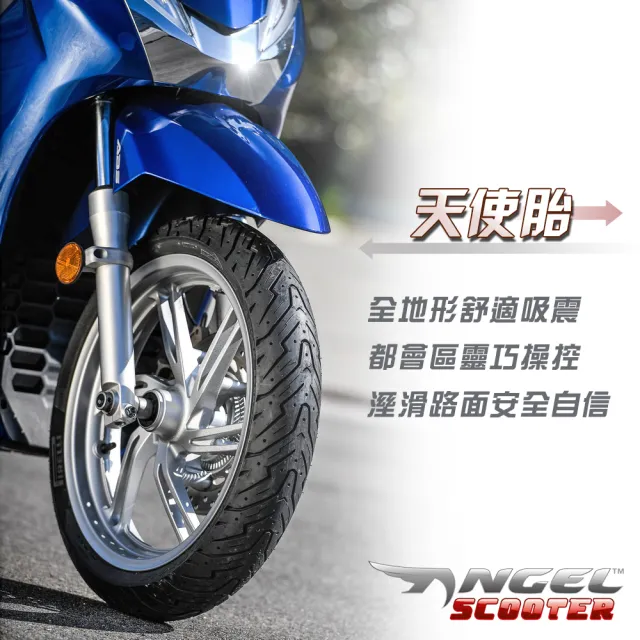【PIRELLI 倍耐力】ANGEL Scooter速克達專用 12吋(110/70-12 47P)