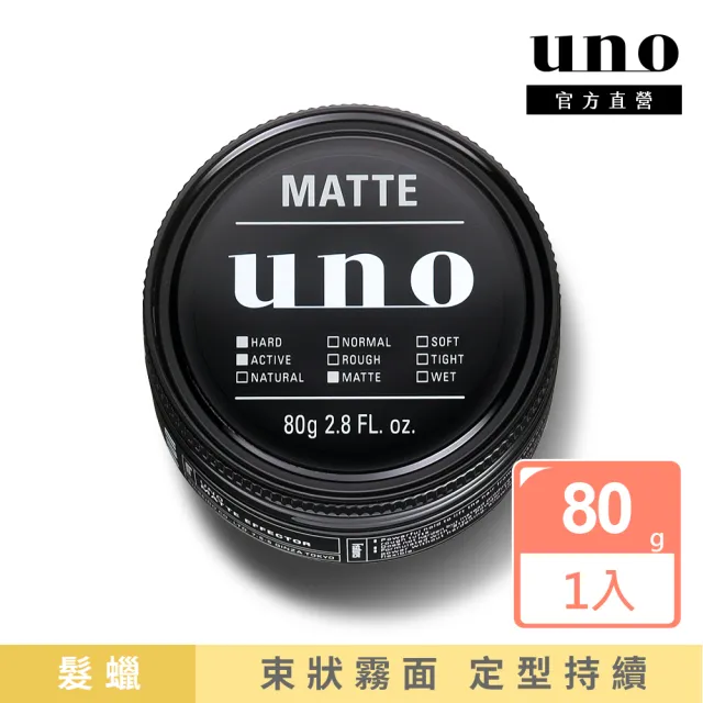 【UNO】絕對上進凝土N 80g