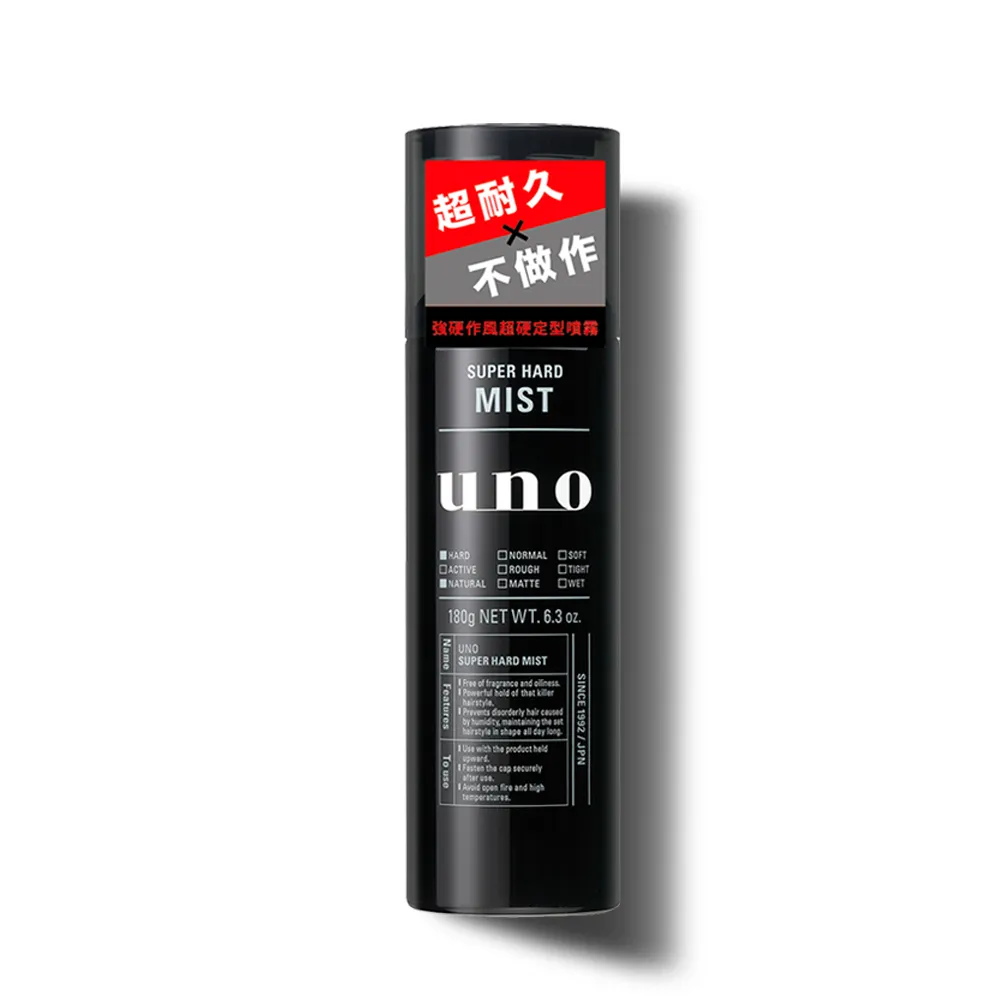 【UNO】強硬作風超硬噴霧 180g