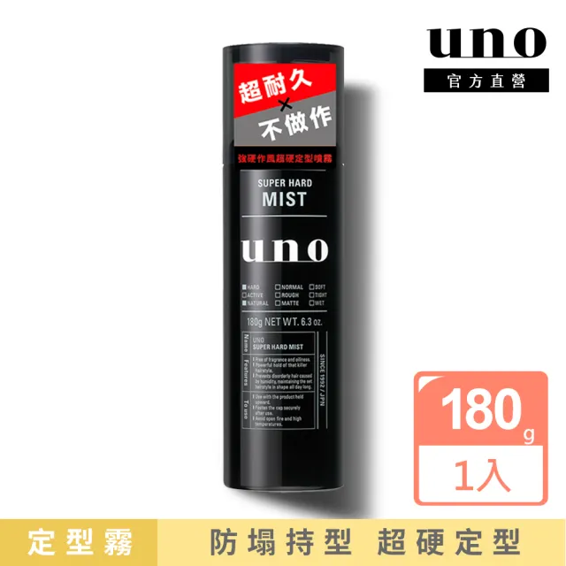 【UNO】強硬作風超硬噴霧 180g