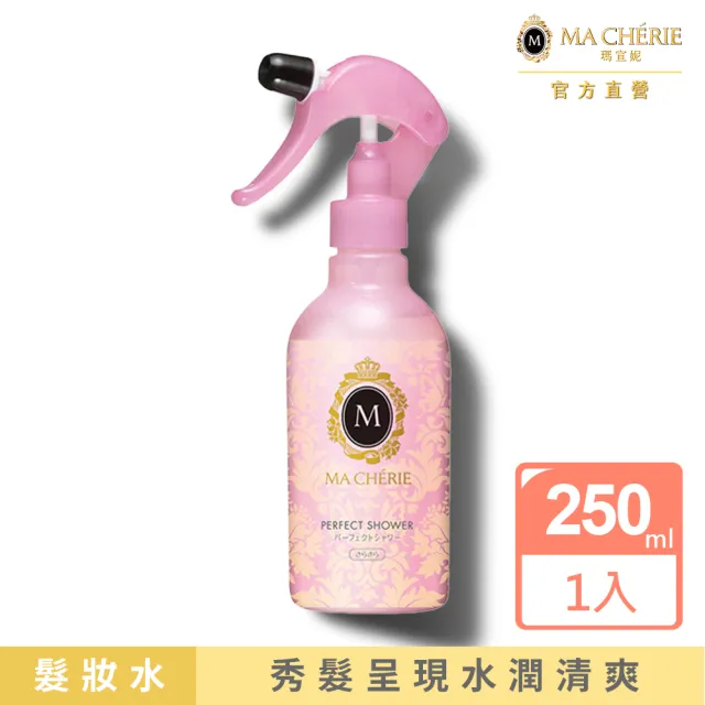 【MACHERIE 瑪宣妮】髮妝水 250ml(任選1入)