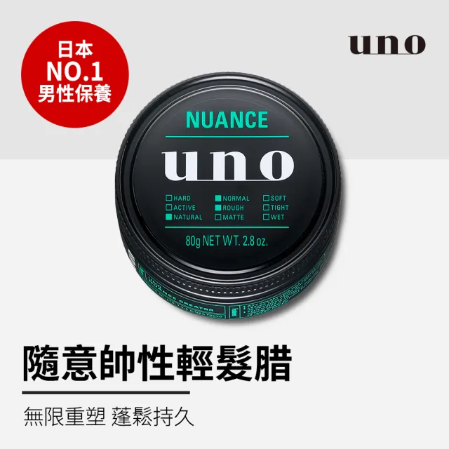 【UNO】髮腊 80g(任選1入)