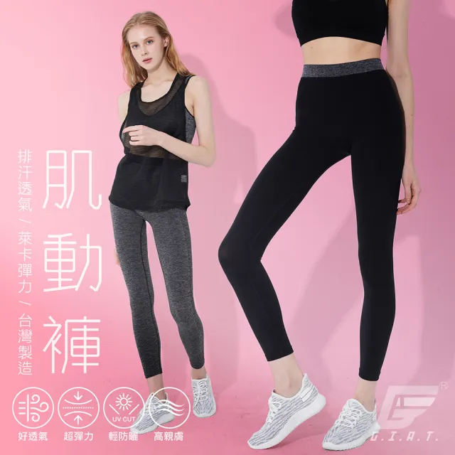 【GIAT】韓系Slim超彈力肌動褲/瑜珈褲(台灣製MIT-加贈石墨烯手臂套1雙)