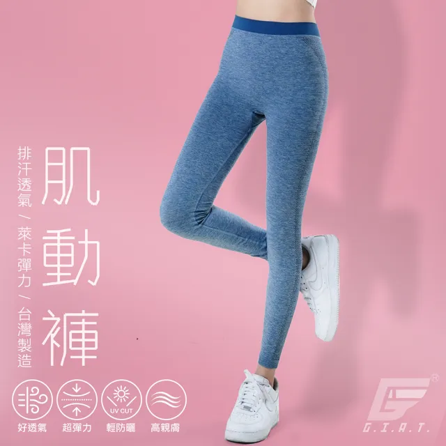 【GIAT】韓系Slim超彈力肌動褲/瑜珈褲(台灣製MIT-加贈石墨烯手臂套1雙)