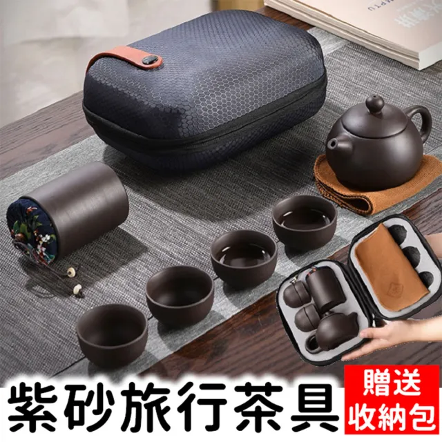 【Life365】泡茶組 旅行茶具組 紫砂陶茶壺套裝 茶具組 茶壺 隨身茶具 泡茶壺 泡茶杯 露營用品(RS1179)