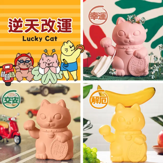 【DONDON】MIT台灣製造招財貓(幸運招財貓 繽紛招財貓)