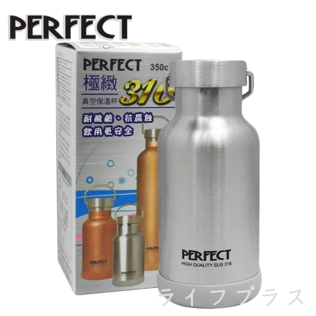【PERFECT 理想】PERFECT極緻316真空保溫杯-350ml-不銹鋼色-2入組(保溫杯)(保溫瓶)