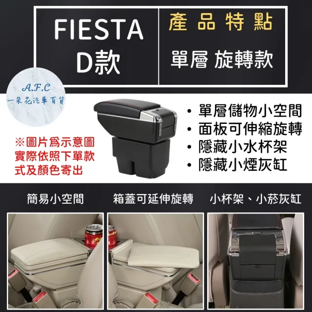 【一朵花汽車百貨】FORD 福特 FIESTA 專用中央扶手箱 伸縮 旋轉 CD款