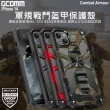 【GCOMM】iPhone 14 軍規戰鬥盔甲保護殼 Combat Armour(軍規戰鬥盔甲 iPhone 14)
